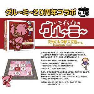 3月15日発売予定 いたずらぐまのグル ミ 決死のしつけ大攻防ゲーム 送料無料 トイスタジアム 通販 Yahoo ショッピング