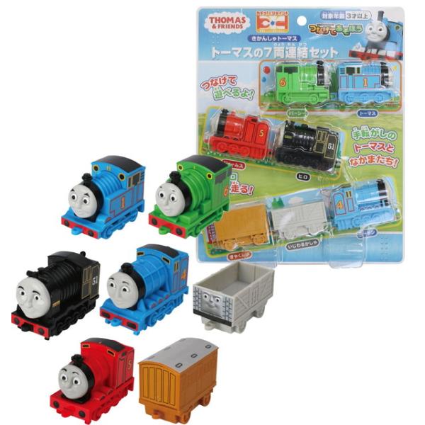 きかんしゃトーマス　トーマスの7両連結セット　送料無料
