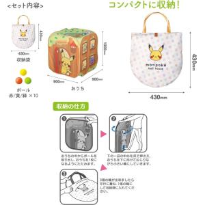 モンポケ ボールハウス (ピカチュウ ポケモン...の詳細画像2