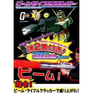 ガンダム　ビームライフル　クラッカー　送料無料｜toystadiumookawaya