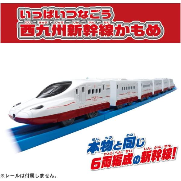 プラレール いっぱいつなごう 西九州新幹線かもめ　送料無料