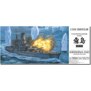 青島文化教材社 アオシマ 1/350 アイアンクラッド ディテールアップ