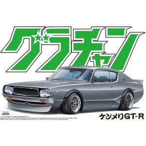 プラモデル　1/24　グラチャン　No.12　ケンメリGT-R　送料無料