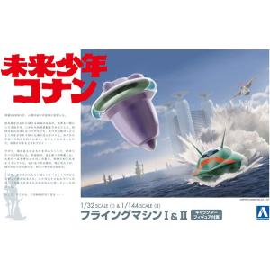 青島文化教材社 爆買 アオシマ 未来少年コナン No.6 フライングマシン