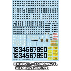 プラモデル　1/24　ディテールアップパーツ　パトカーデカール2020　東日本編　ネコポス送料無料