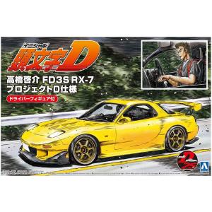 アオシマ 1/24 頭文字D 高橋啓介 FD3S 完成品 1/24頭文字D No.15 高橋啓介 FD3S RX-7 プロジェクトD仕様 ドライバー