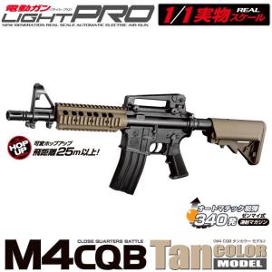 電動ガン　LIGHT PRO　M4CQB　タンカラーモデル　10才以上用　ラッピング不可　送料無料