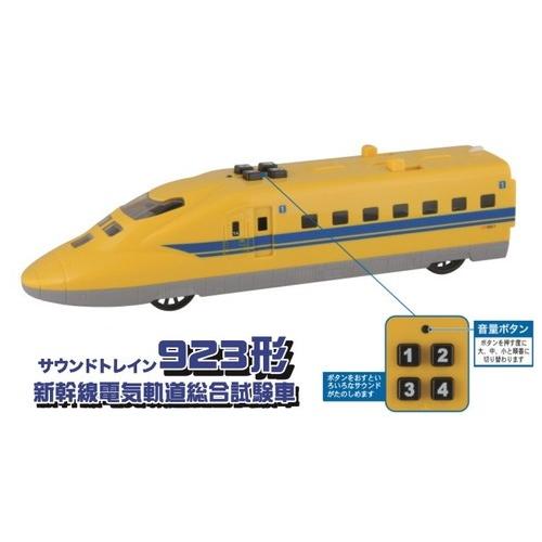 サウンドトレイン923形　新幹線電気軌道総合試験車　ドクターイエロー　トイコー　送料無料