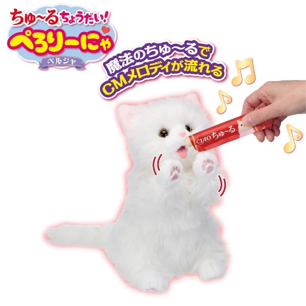 【トイスタジアム限定発売】ちゅ〜るちょうだい！ぺろりーにゃ ペルシャ 猫のおもちゃ 動くぬいぐるみ ...