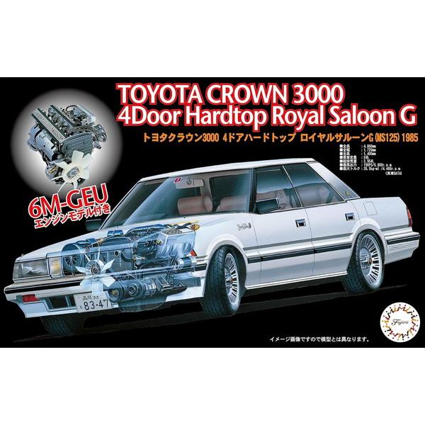 フジミ模型 1/24 インチアップシリーズ No.155 トヨタ クラウンロイヤルGMS125 プラ...
