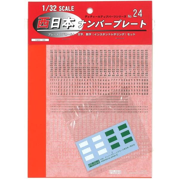 フジミ模型 1/32 ディテールアップパーツシリーズ No.24 西日本ナンバープレートデカール　ネ...