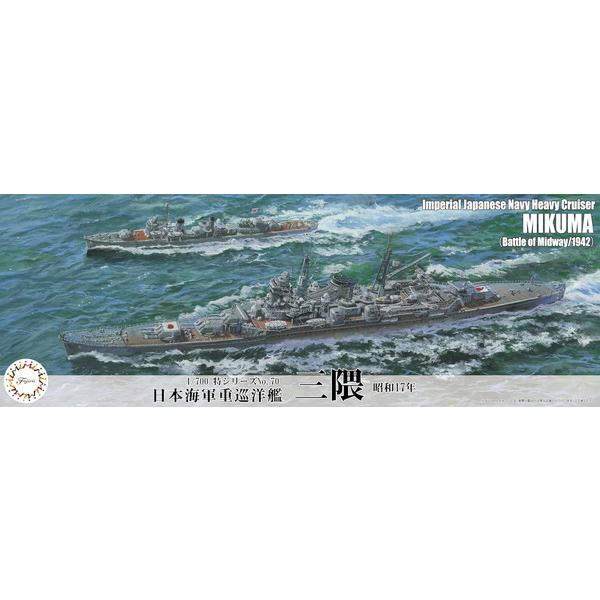フジミ模型 1/700 特シリーズ No.070 日本海軍重巡洋艦 三隈(昭和17年) プラモデル　...