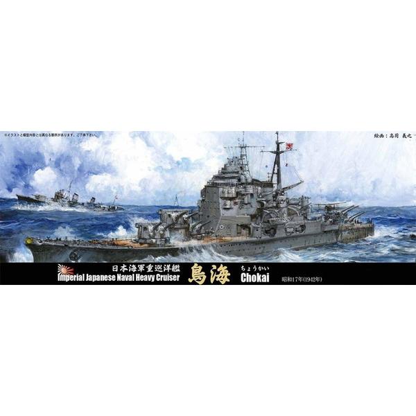 フジミ模型 1/700 特シリーズ No.084 日本海軍重巡洋艦 鳥海 昭和17年 プラモデル　送...