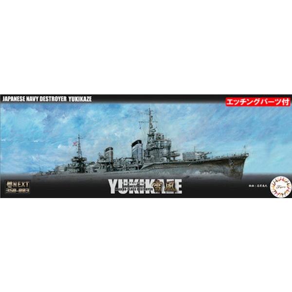 フジミ模型 1/350 艦NEXTシリーズ No.03 EX-1 日本海軍陽炎型駆逐艦 雪風 特別仕...