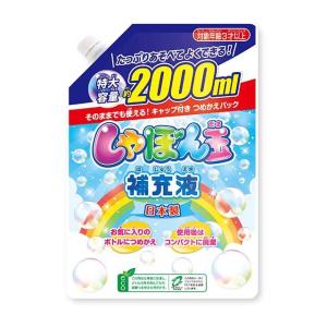 しゃぼん玉補充液 2000ml（エコパック）　しゃぼん玉　外遊び　送料無料｜toystadiumookawaya