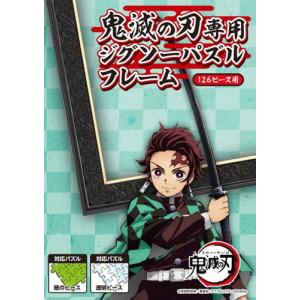 ジグソーパズル 300ピース アニメ「鬼滅の刃」 集結 vol.2 26×38cm 300