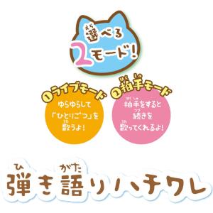 ちいかわ 弾き語りハチワレ 送料無料の詳細画像2