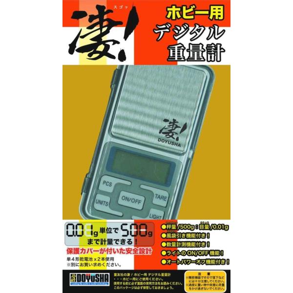 凄！ホビー用デジタル重量計