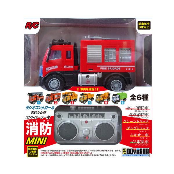 27MHz②化学消防車