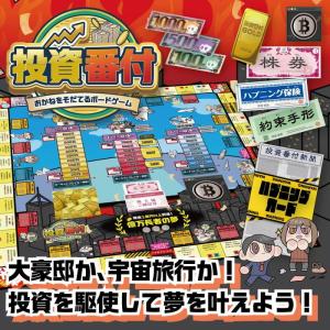 投資番付 ボードゲーム 送料無料の詳細画像5
