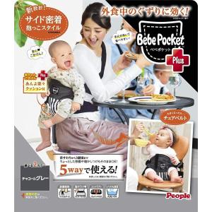 Bebe Pocket Plus ベベポケット プラス チャコールグレー　人気ベビーグッズ　送料無料