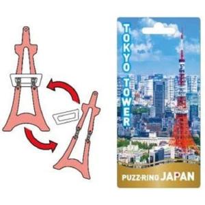 パズリングジャパン　東京タワー　送料無料