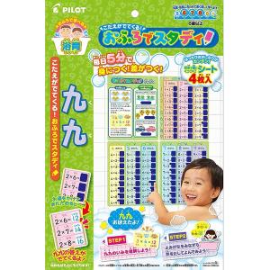 こたえがでてくる！　おふろでスタディ　九九