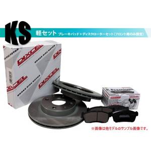 DIXCEL ディクセル KSセット フロントパッド+フロントローターセット エッセ L235S KS41200-8017｜tpc3388