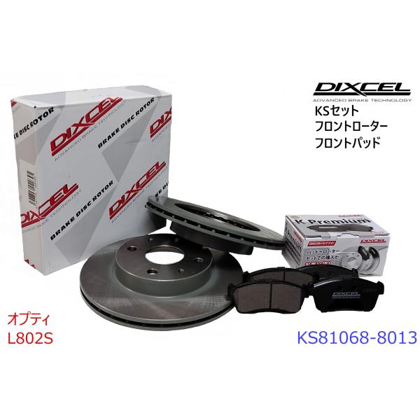 DIXCEL ディクセル KSセット フロントパッド+フロントローターセット OPTI オプティ L...