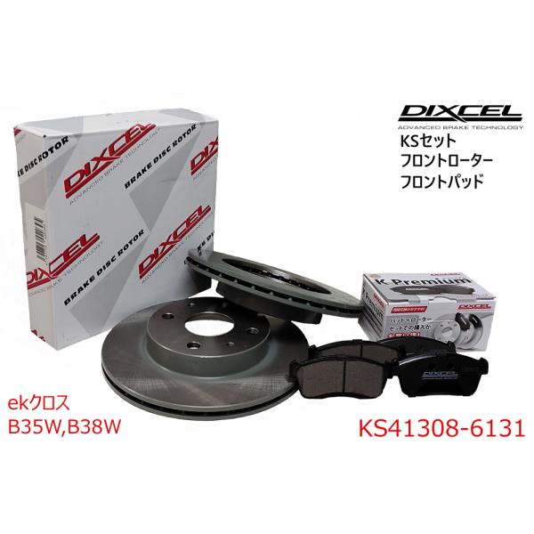 DIXCEL ディクセル KSセット フロントパッド+フロントローターセット ekクロス B35W,...