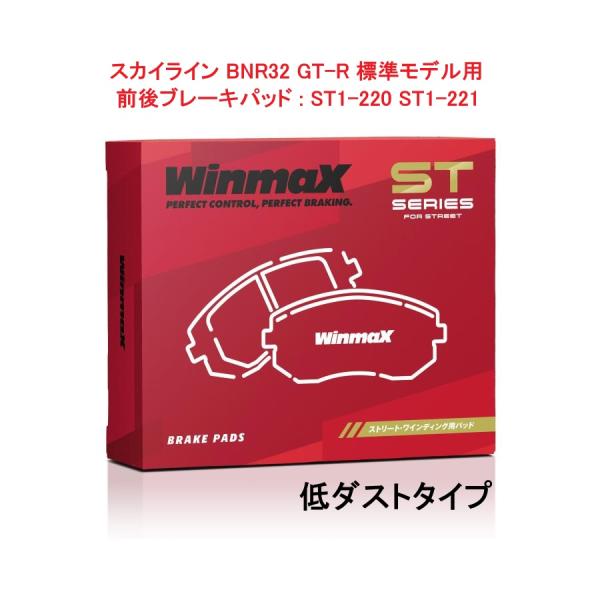 ブレーキパッド  NISSAN スカイライン BNR32  GT-R  標準モデル用 前後ブレーキパ...
