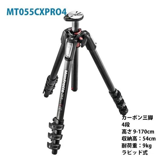 マンフロット（manfrotto）プロカーボンファイバー三脚４段 MT055CXPRO4