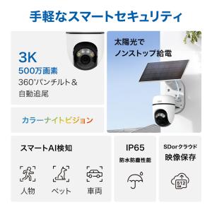 500万画素★太陽光で連続給電 防犯カメラ ソ...の詳細画像2