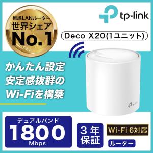 TP-Link Wi-Fi 6 メッシュWi-Fi 2402+574Mbps AX3000 TP-Link Deco X50