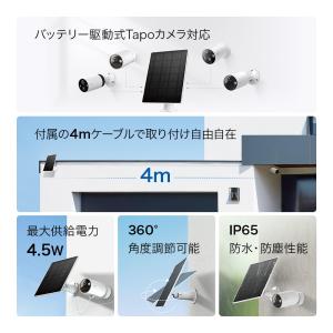 ソーラーパネル IP65準拠 防犯カメラソーラ...の詳細画像2