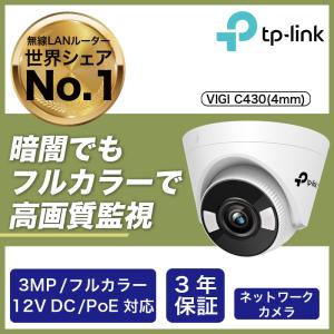 TP-Link ONVIF VIGI PoE対応 3MP フルカラー ネットワーク カメラ 防犯