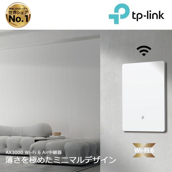 TP-Link Wi-Fi 6 Air中継器 ミニマルデザイン 超薄型 快適AX3000  かんたん...