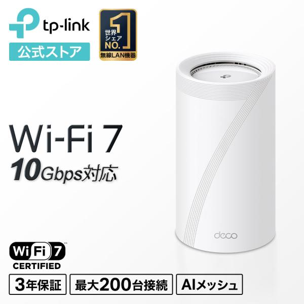 【新生活応援】 TP-Link WiFi7 AIメッシュ トライバンドメッシュ WiFiルーター B...