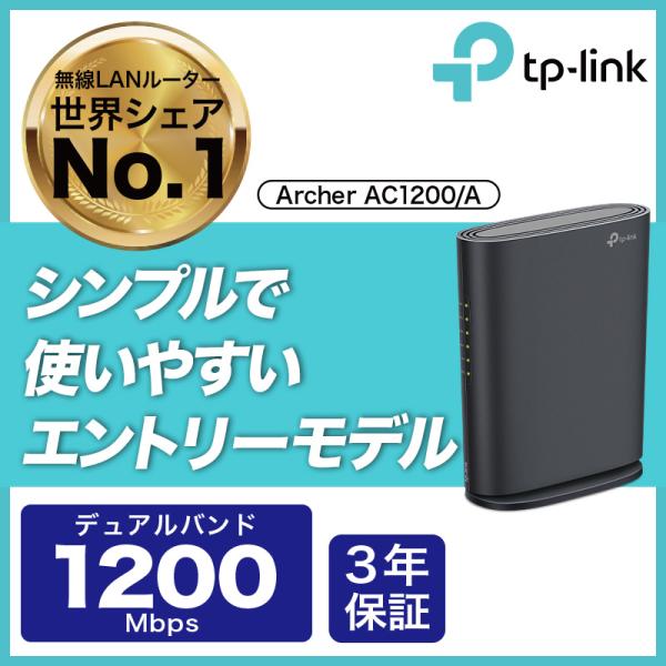 WiFiルーター　867Mbps+400Mbps TP-Link AC1200　無線LANルーター ...