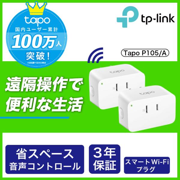 TP-Link WiFi スマートプラグ 遠隔操作 直差しコンセント Echo シリーズ/Googl...