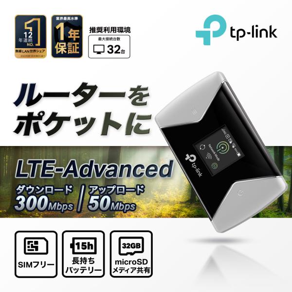 トラベルルーター TP-Link ポケットwifi　M7450/A 300Mbps LTE-Adva...