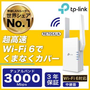 新世代 WiFi6 (11AX) 無線LAN中継器 Mbps　AX3000規格(2402 + 574Mbps) メッシュWiFi 中継器 OneMesh対応 3年保証RE705X/A