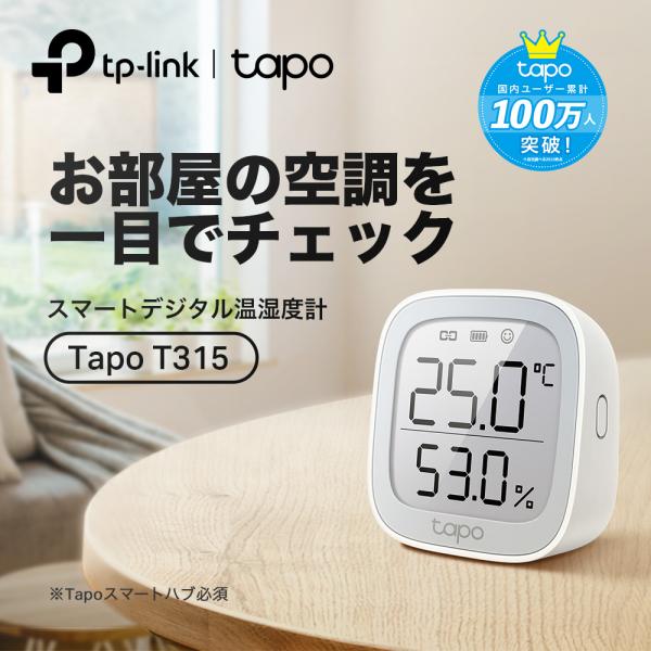 【新発売】TP-Link スマートホーム コンパクト 電子ペーパー 大型画面 温湿度計 高精度 アラ...