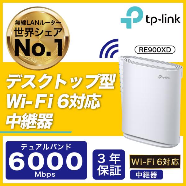 【2000円クーポン】【中継器最上王者】 WiFi6 (11AX) 無線LAN中継器 4804+11...