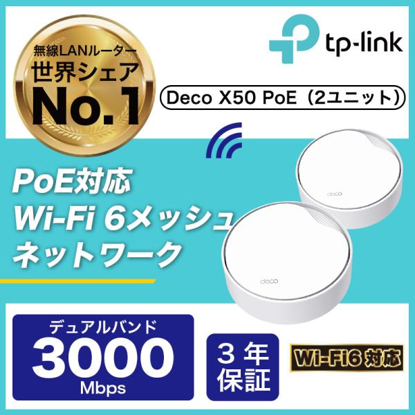 【1500円クーポン 】【PoE対応 】 メッシュWi-Fi2402Mbps+574Mbps TP-...