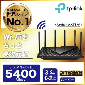 【訳あり外箱キズあり】WiFi6ルーター  4804Mbps+574Mbps Archer AX73(JP) WiFi6 無線LANルーターUSB3.0ポートOneMesh対応 IPv6 IPoE対応 3年保証 AX5400