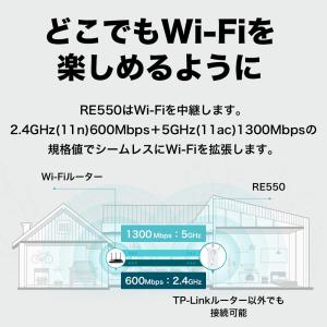 メッシュWiFi無線LAN 中継器 RE550...の詳細画像4