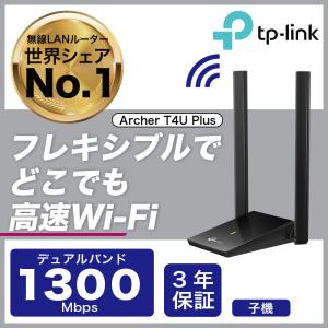 無線LAN子機TP-Link Archer T4U Plus 11ac/n/a/g/b 867Mbps+400Mbps 延長ケーブル MU-MIMO USB 3.0 ハイパワー デュアルバンドAC1300 3年保証｜tplink