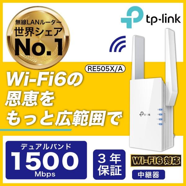 Wi-Fi6(11AX) 無線LAN中継器RE505X/A 1201Mbps+300Mbps　RE5...