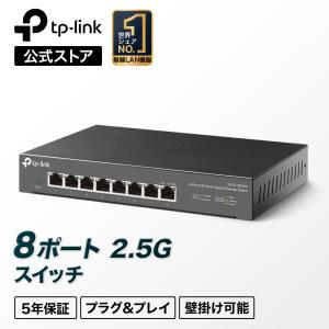 TP-Link 8ポート 各ポート 2.5Gbps 対応(ポート同時使用時 最大40Gbpsまで) ハブ アンマネージ スイッチングハブ TL-SG108-M2｜TP-Link公式ダイレクト